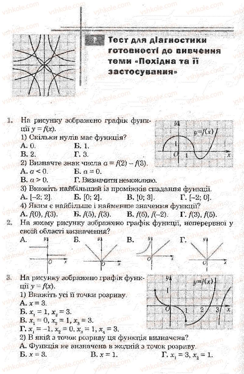 Страница 130 | Підручник Математика 11 клас О.М. Афанасьєва, Я.С. Бродський, О.Л. Павлов 2011