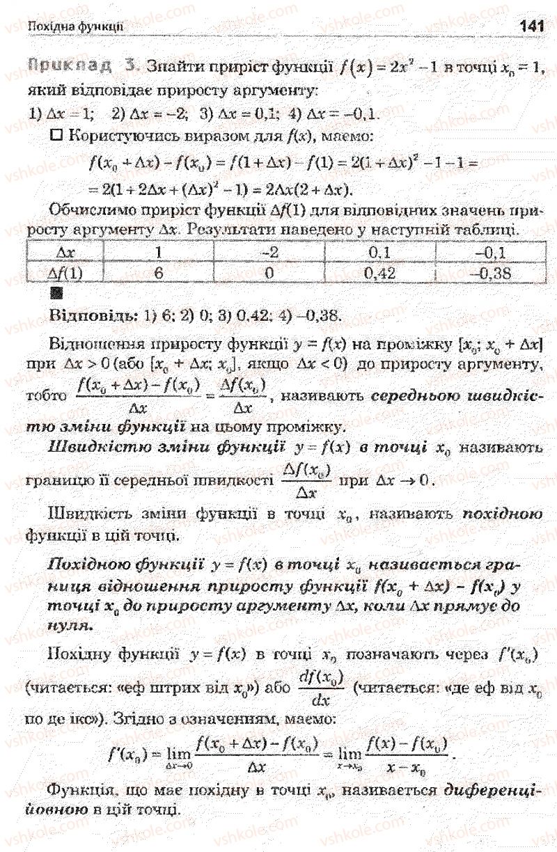 Страница 141 | Підручник Математика 11 клас О.М. Афанасьєва, Я.С. Бродський, О.Л. Павлов 2011