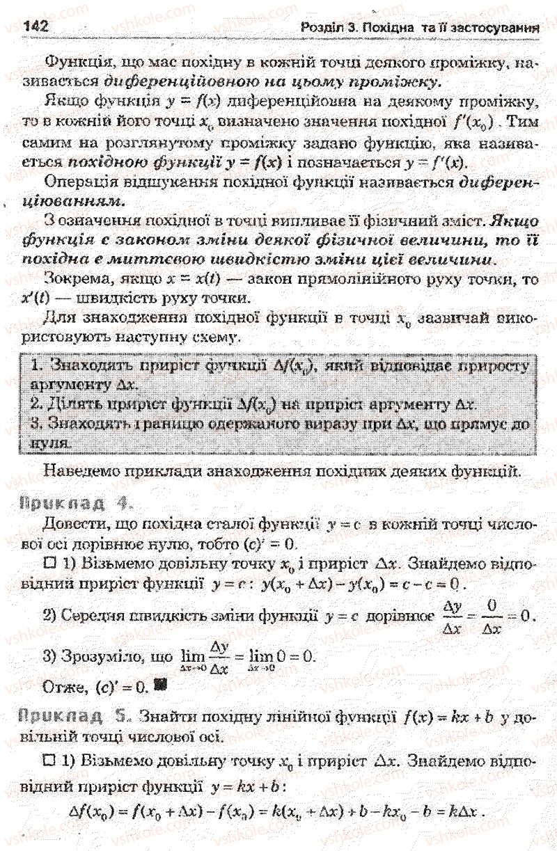 Страница 142 | Підручник Математика 11 клас О.М. Афанасьєва, Я.С. Бродський, О.Л. Павлов 2011
