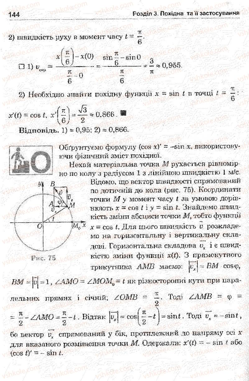 Страница 144 | Підручник Математика 11 клас О.М. Афанасьєва, Я.С. Бродський, О.Л. Павлов 2011