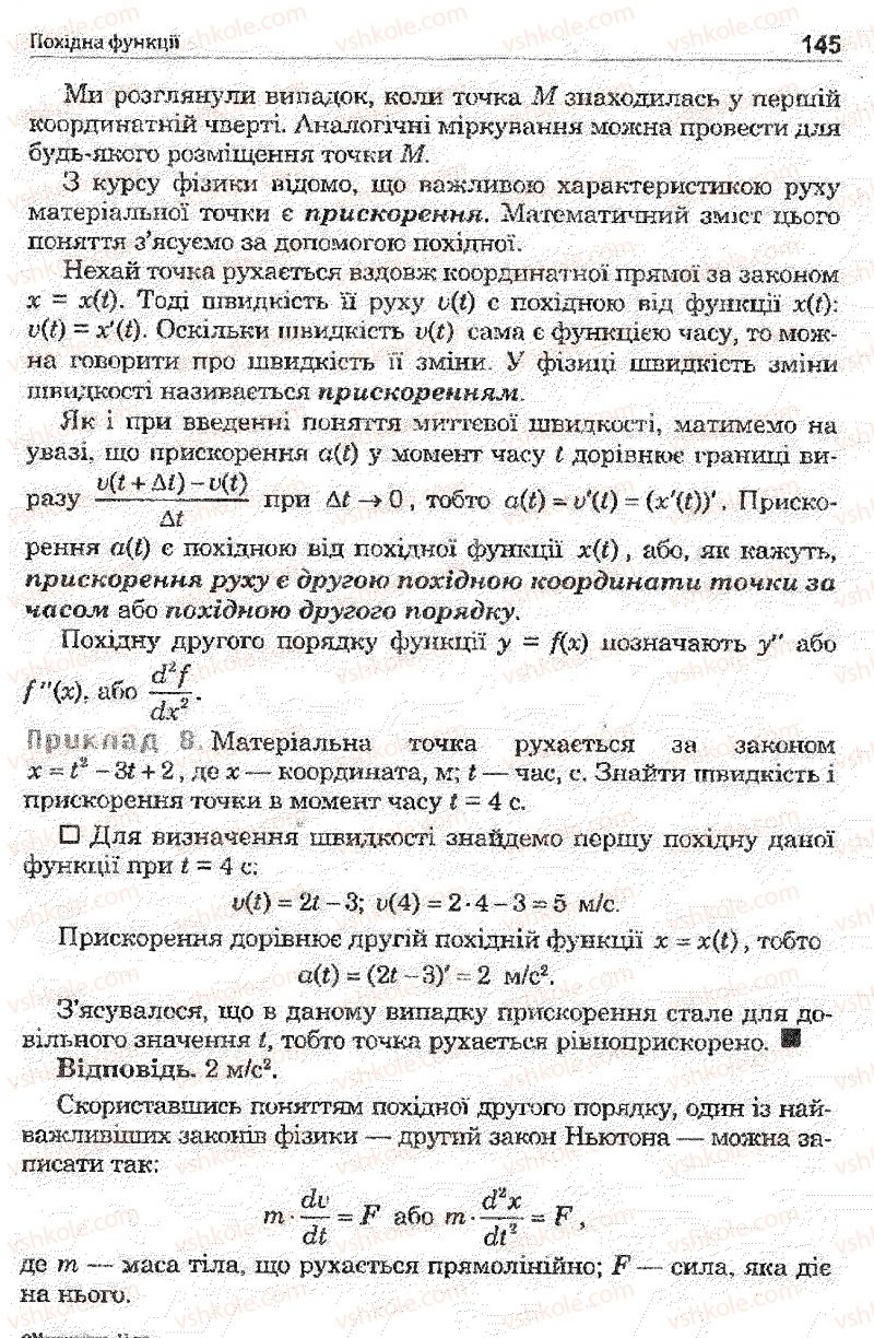 Страница 145 | Підручник Математика 11 клас О.М. Афанасьєва, Я.С. Бродський, О.Л. Павлов 2011