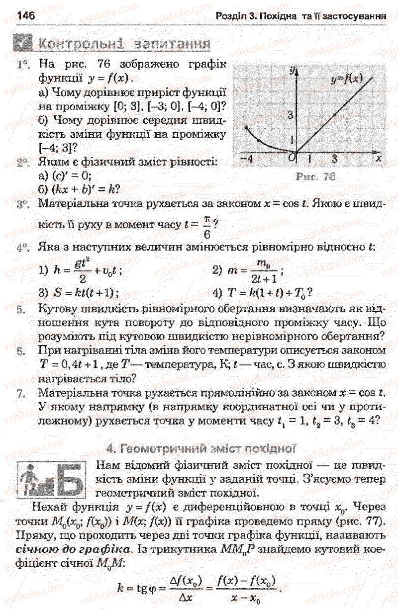 Страница 146 | Підручник Математика 11 клас О.М. Афанасьєва, Я.С. Бродський, О.Л. Павлов 2011