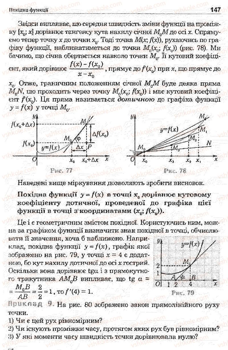 Страница 147 | Підручник Математика 11 клас О.М. Афанасьєва, Я.С. Бродський, О.Л. Павлов 2011