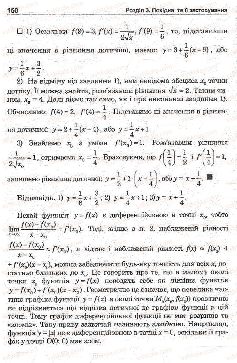 Страница 150 | Підручник Математика 11 клас О.М. Афанасьєва, Я.С. Бродський, О.Л. Павлов 2011