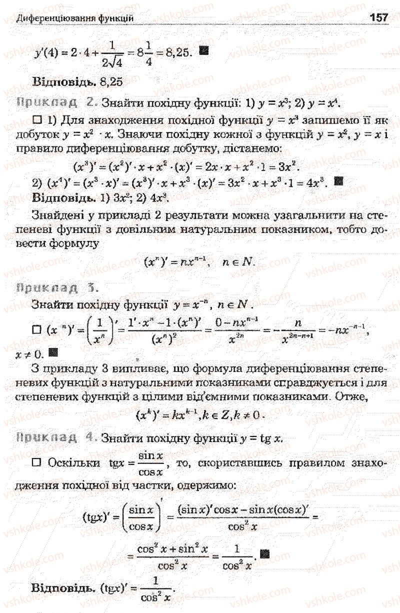 Страница 157 | Підручник Математика 11 клас О.М. Афанасьєва, Я.С. Бродський, О.Л. Павлов 2011