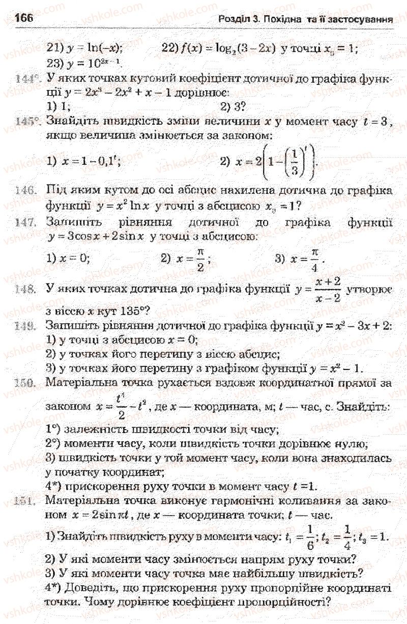 Страница 166 | Підручник Математика 11 клас О.М. Афанасьєва, Я.С. Бродський, О.Л. Павлов 2011