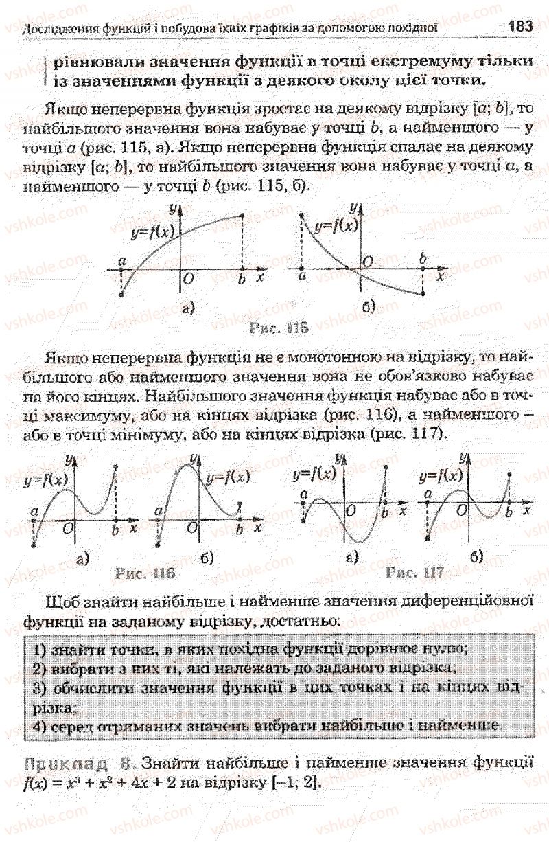 Страница 183 | Підручник Математика 11 клас О.М. Афанасьєва, Я.С. Бродський, О.Л. Павлов 2011