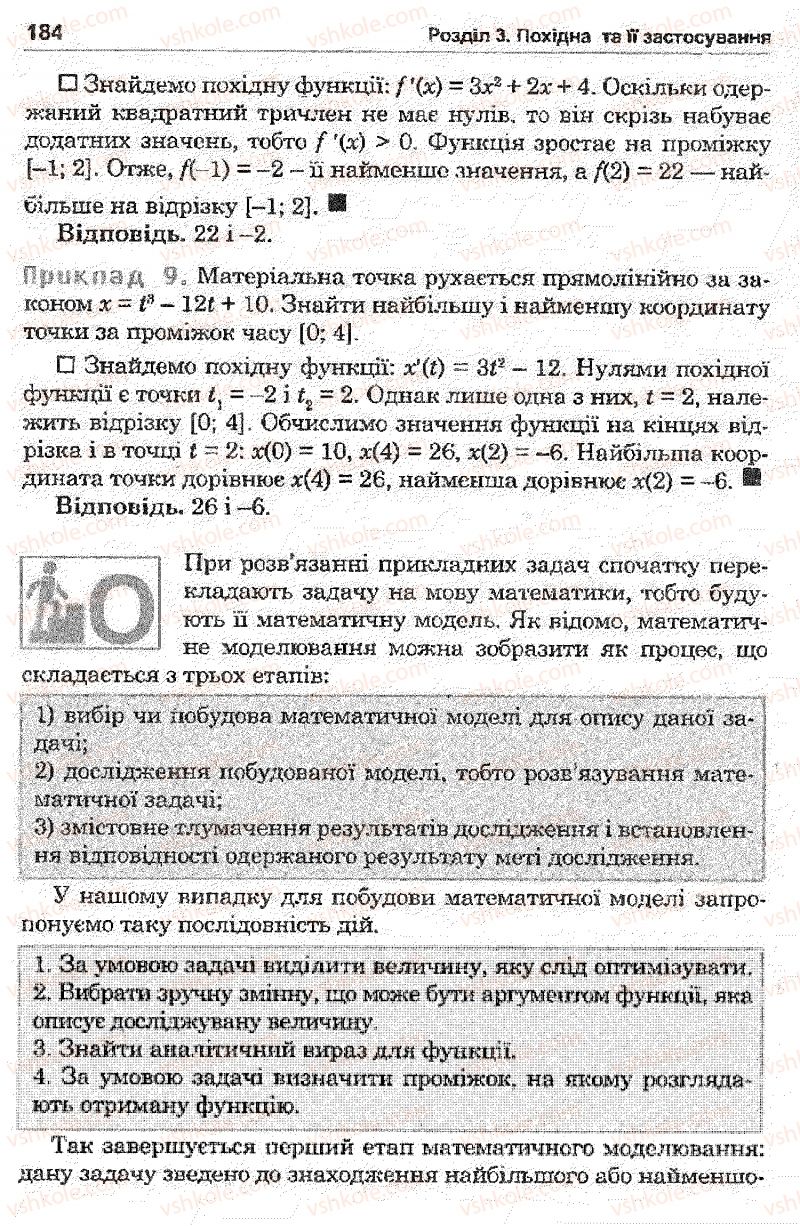Страница 184 | Підручник Математика 11 клас О.М. Афанасьєва, Я.С. Бродський, О.Л. Павлов 2011