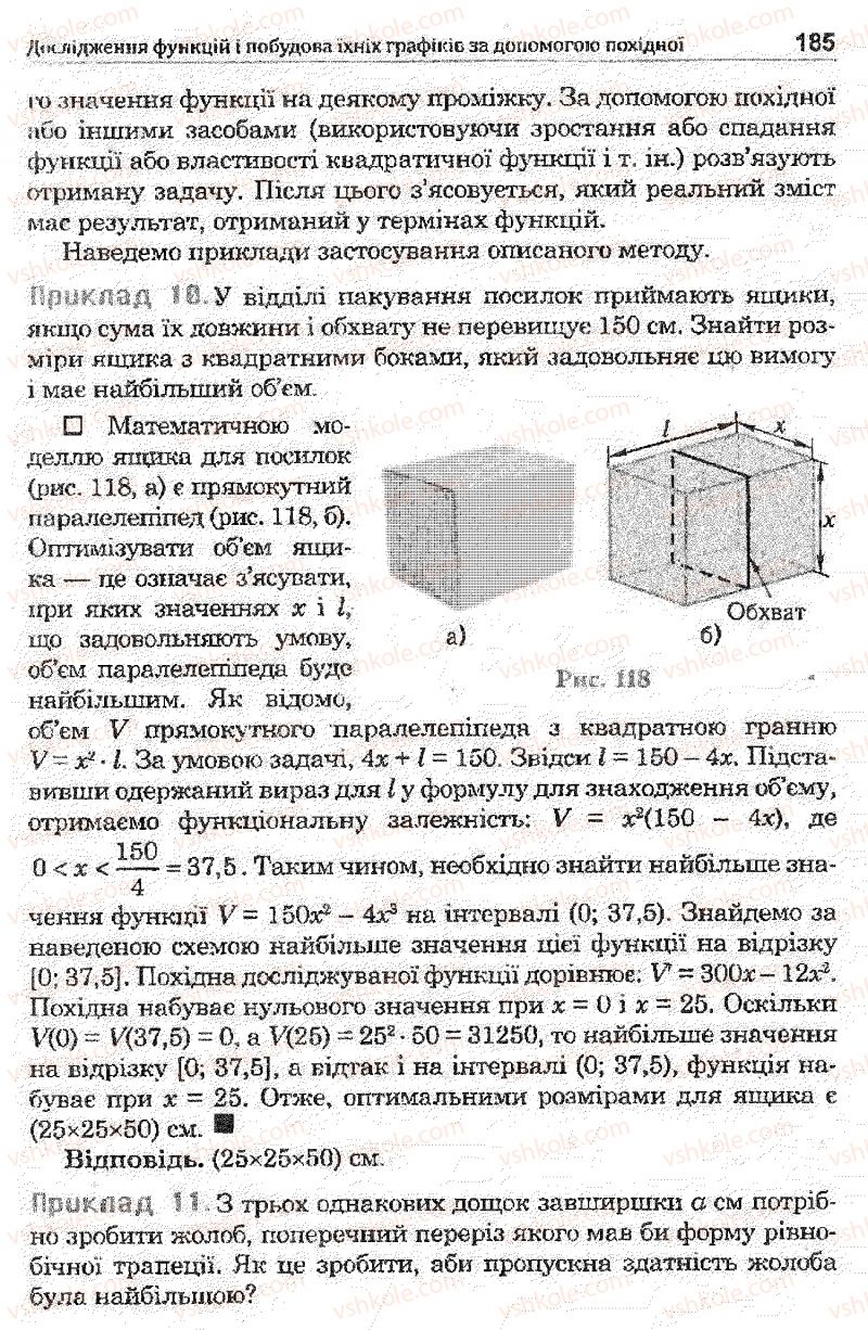 Страница 185 | Підручник Математика 11 клас О.М. Афанасьєва, Я.С. Бродський, О.Л. Павлов 2011