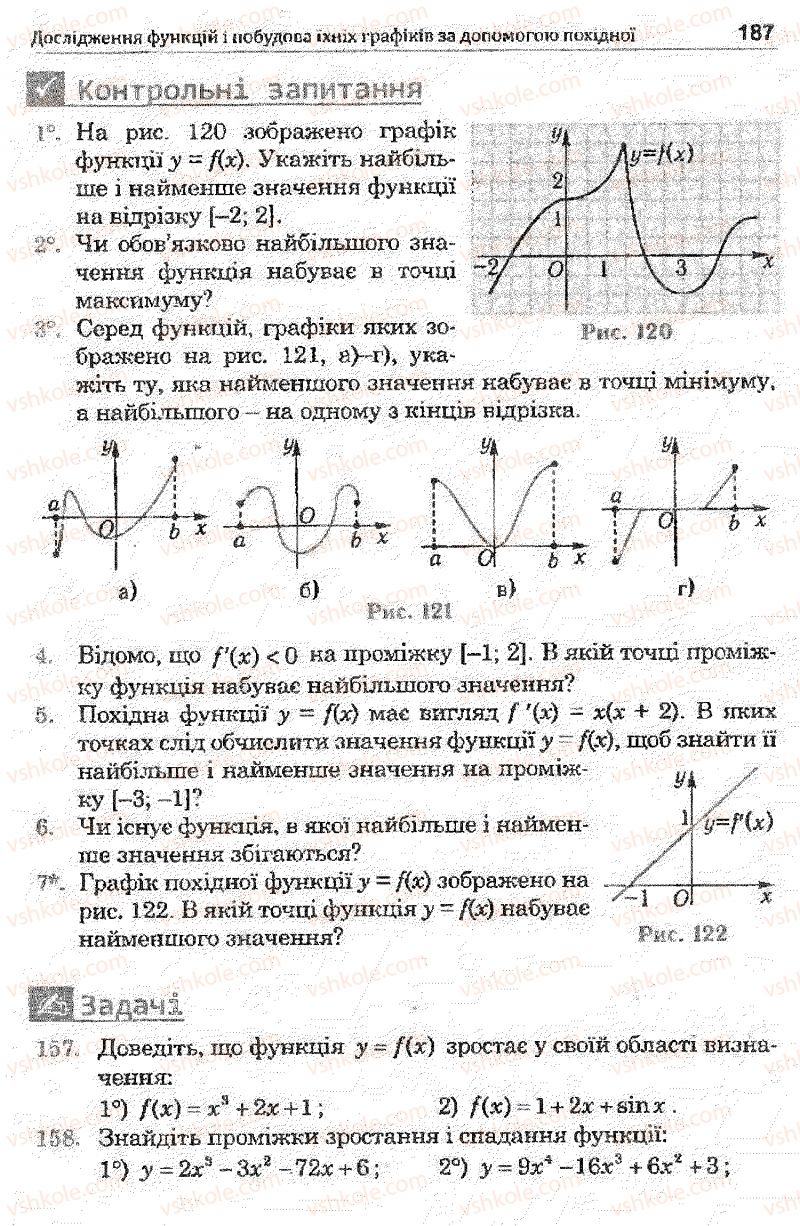 Страница 187 | Підручник Математика 11 клас О.М. Афанасьєва, Я.С. Бродський, О.Л. Павлов 2011
