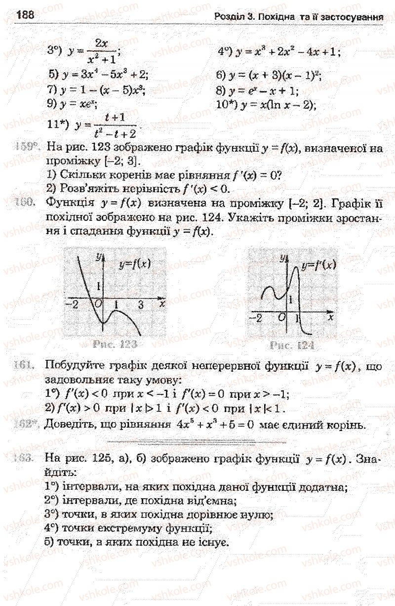 Страница 188 | Підручник Математика 11 клас О.М. Афанасьєва, Я.С. Бродський, О.Л. Павлов 2011