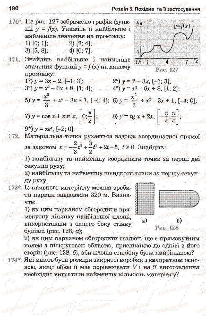 Страница 190 | Підручник Математика 11 клас О.М. Афанасьєва, Я.С. Бродський, О.Л. Павлов 2011