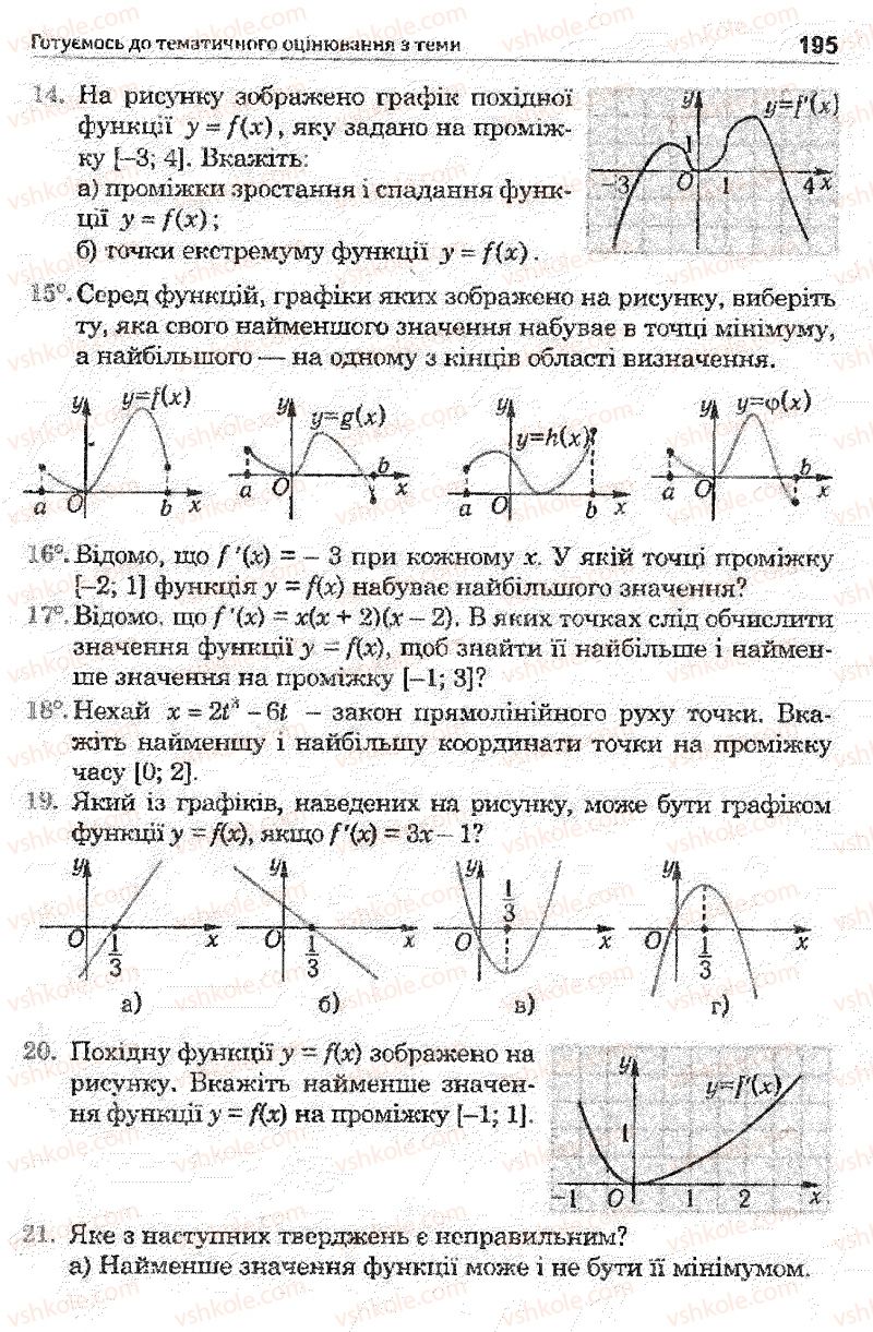 Страница 195 | Підручник Математика 11 клас О.М. Афанасьєва, Я.С. Бродський, О.Л. Павлов 2011