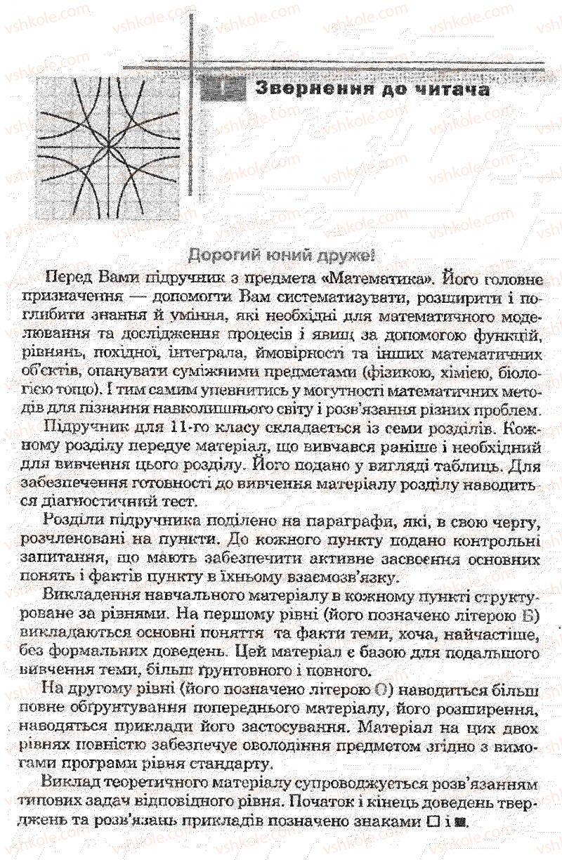 Страница 200 | Підручник Математика 11 клас О.М. Афанасьєва, Я.С. Бродський, О.Л. Павлов 2011