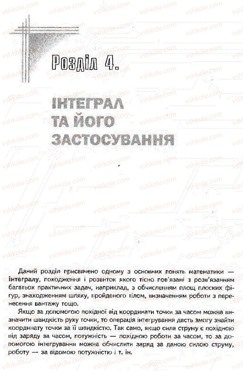 Страница 201 | Підручник Математика 11 клас О.М. Афанасьєва, Я.С. Бродський, О.Л. Павлов 2011
