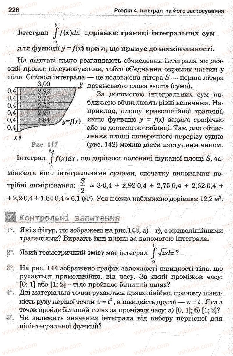 Страница 226 | Підручник Математика 11 клас О.М. Афанасьєва, Я.С. Бродський, О.Л. Павлов 2011
