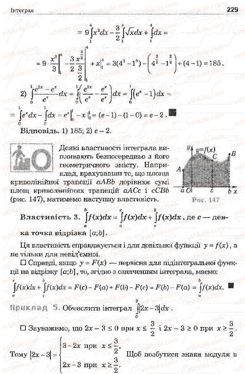 Страница 229 | Підручник Математика 11 клас О.М. Афанасьєва, Я.С. Бродський, О.Л. Павлов 2011