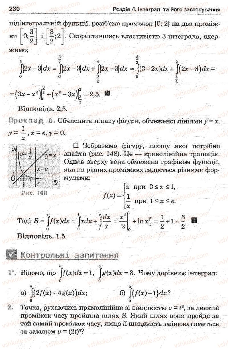 Страница 230 | Підручник Математика 11 клас О.М. Афанасьєва, Я.С. Бродський, О.Л. Павлов 2011