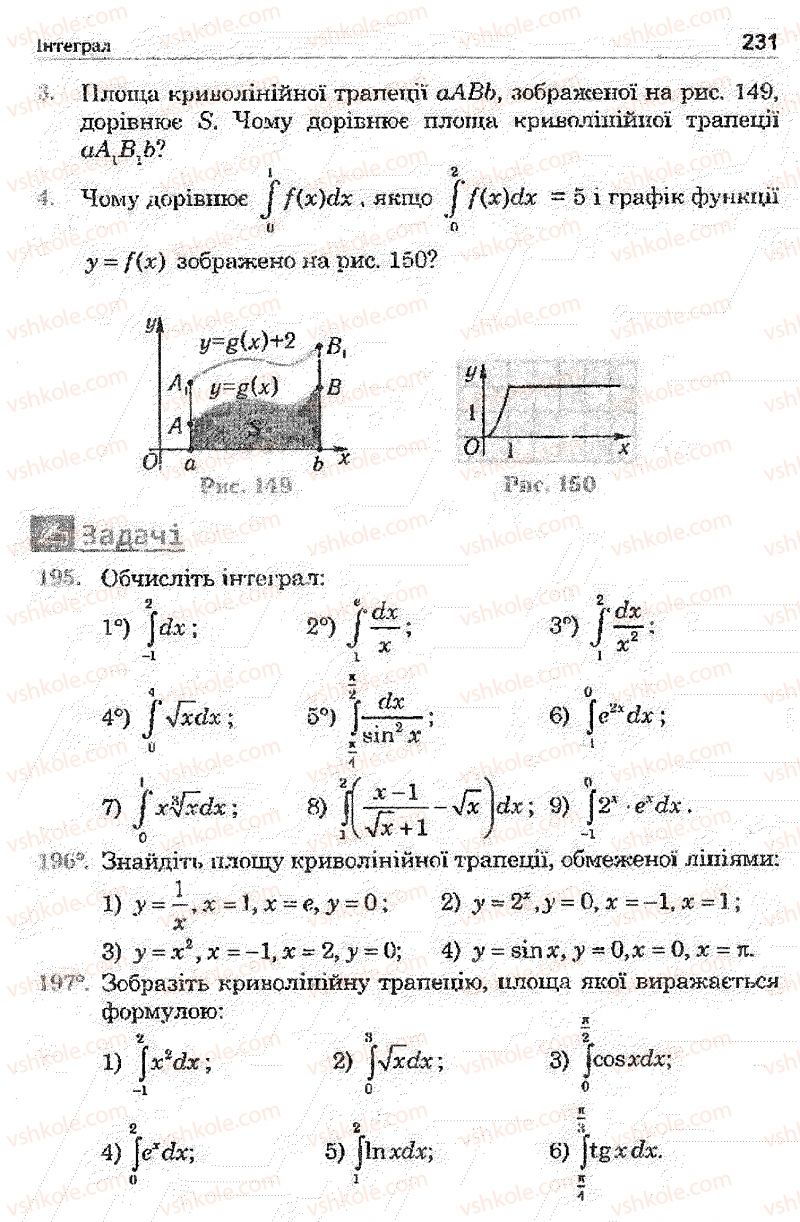 Страница 231 | Підручник Математика 11 клас О.М. Афанасьєва, Я.С. Бродський, О.Л. Павлов 2011