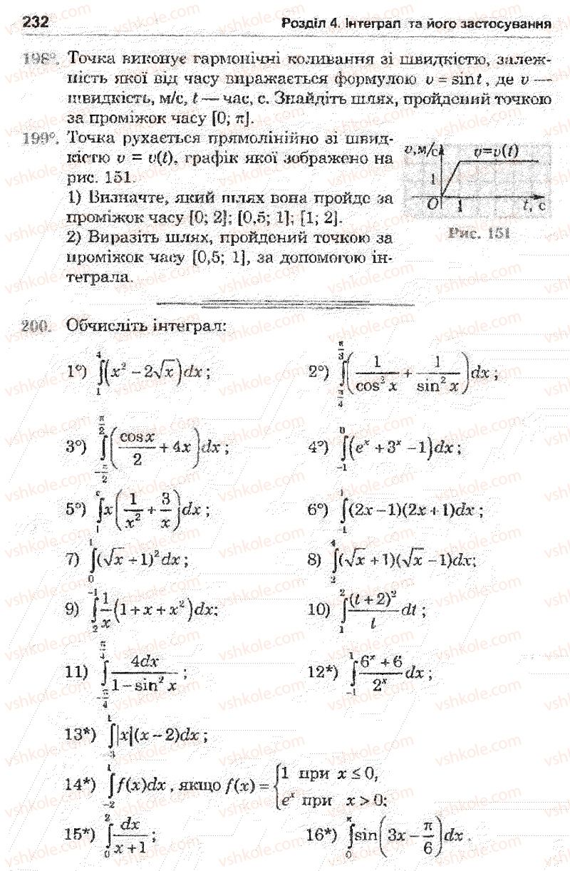 Страница 232 | Підручник Математика 11 клас О.М. Афанасьєва, Я.С. Бродський, О.Л. Павлов 2011