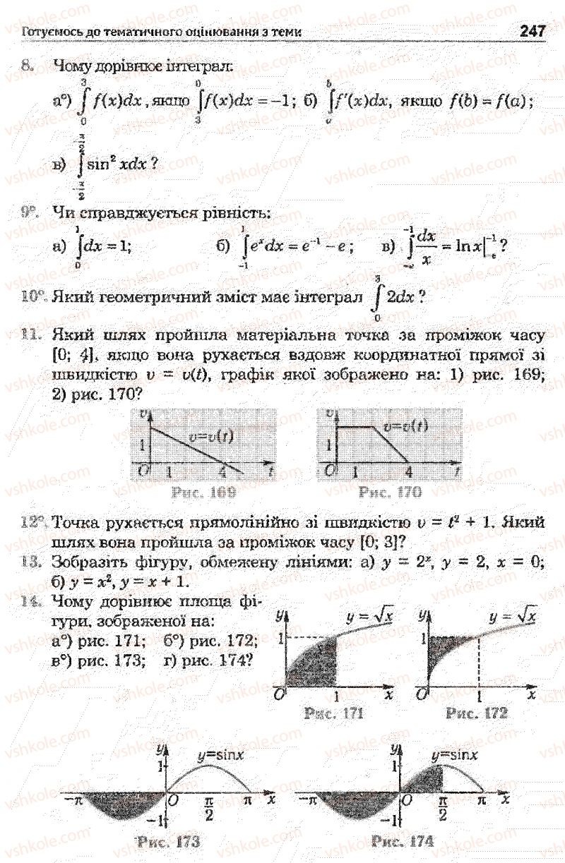 Страница 247 | Підручник Математика 11 клас О.М. Афанасьєва, Я.С. Бродський, О.Л. Павлов 2011