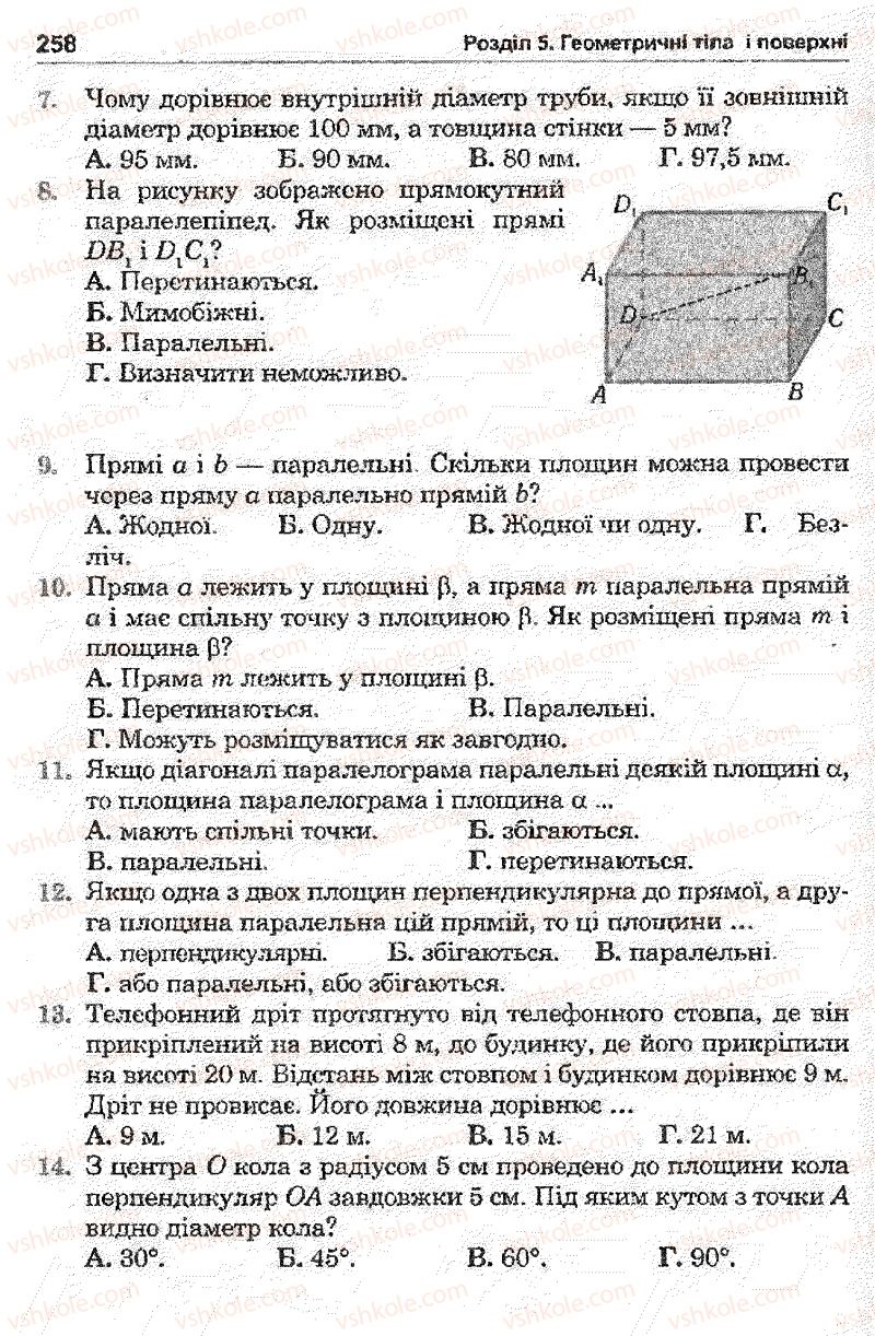 Страница 258 | Підручник Математика 11 клас О.М. Афанасьєва, Я.С. Бродський, О.Л. Павлов 2011