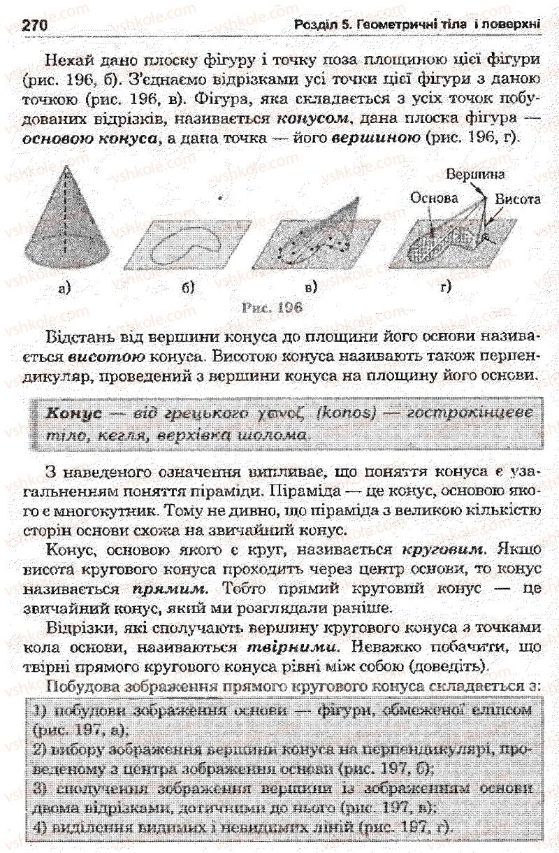 Страница 270 | Підручник Математика 11 клас О.М. Афанасьєва, Я.С. Бродський, О.Л. Павлов 2011