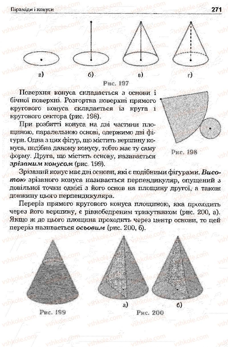 Страница 271 | Підручник Математика 11 клас О.М. Афанасьєва, Я.С. Бродський, О.Л. Павлов 2011
