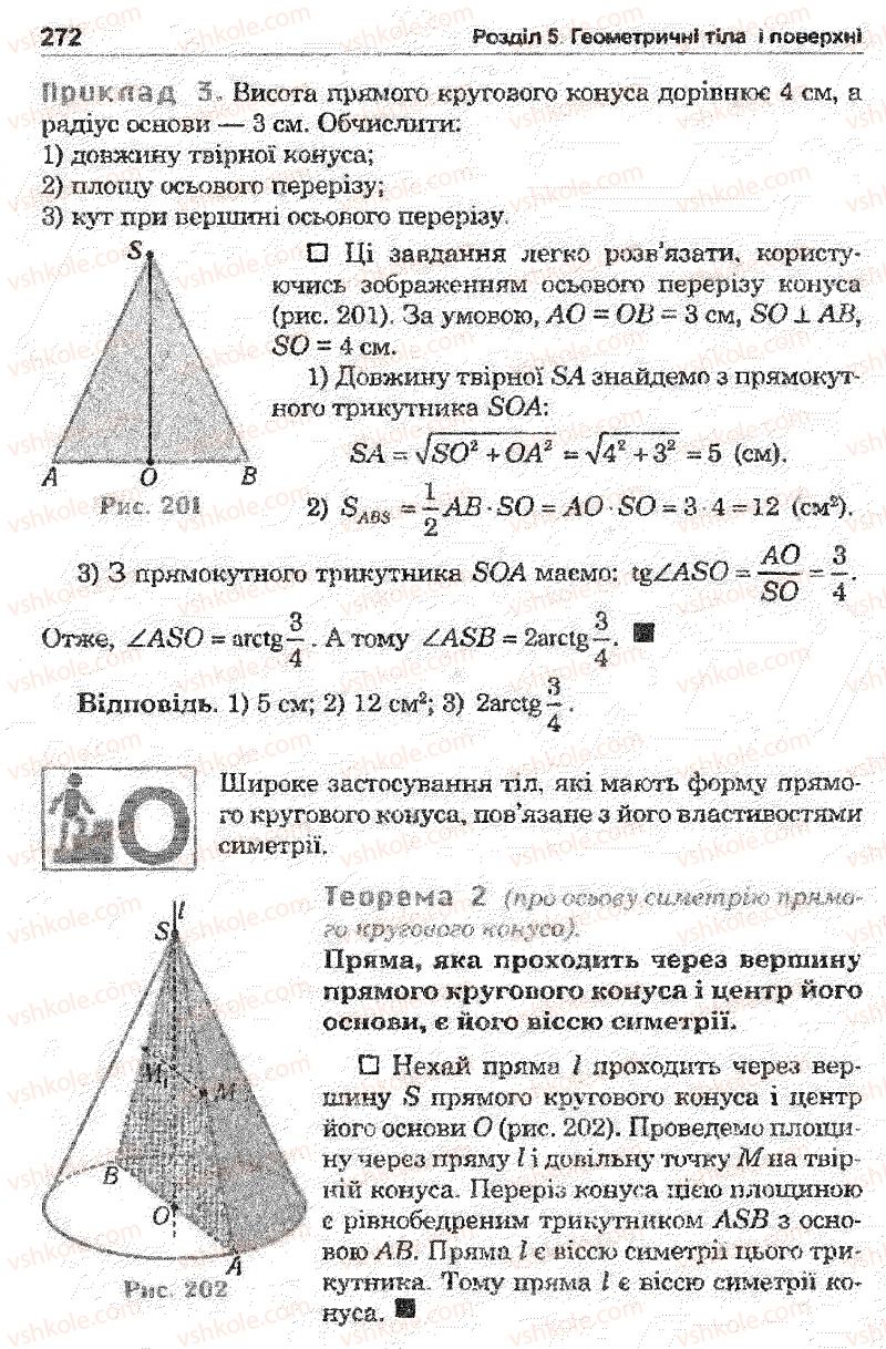 Страница 272 | Підручник Математика 11 клас О.М. Афанасьєва, Я.С. Бродський, О.Л. Павлов 2011