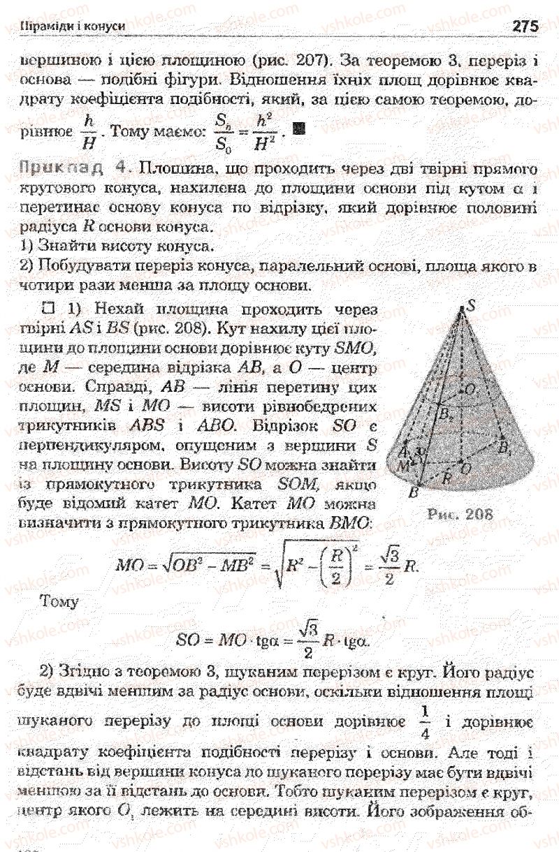 Страница 275 | Підручник Математика 11 клас О.М. Афанасьєва, Я.С. Бродський, О.Л. Павлов 2011