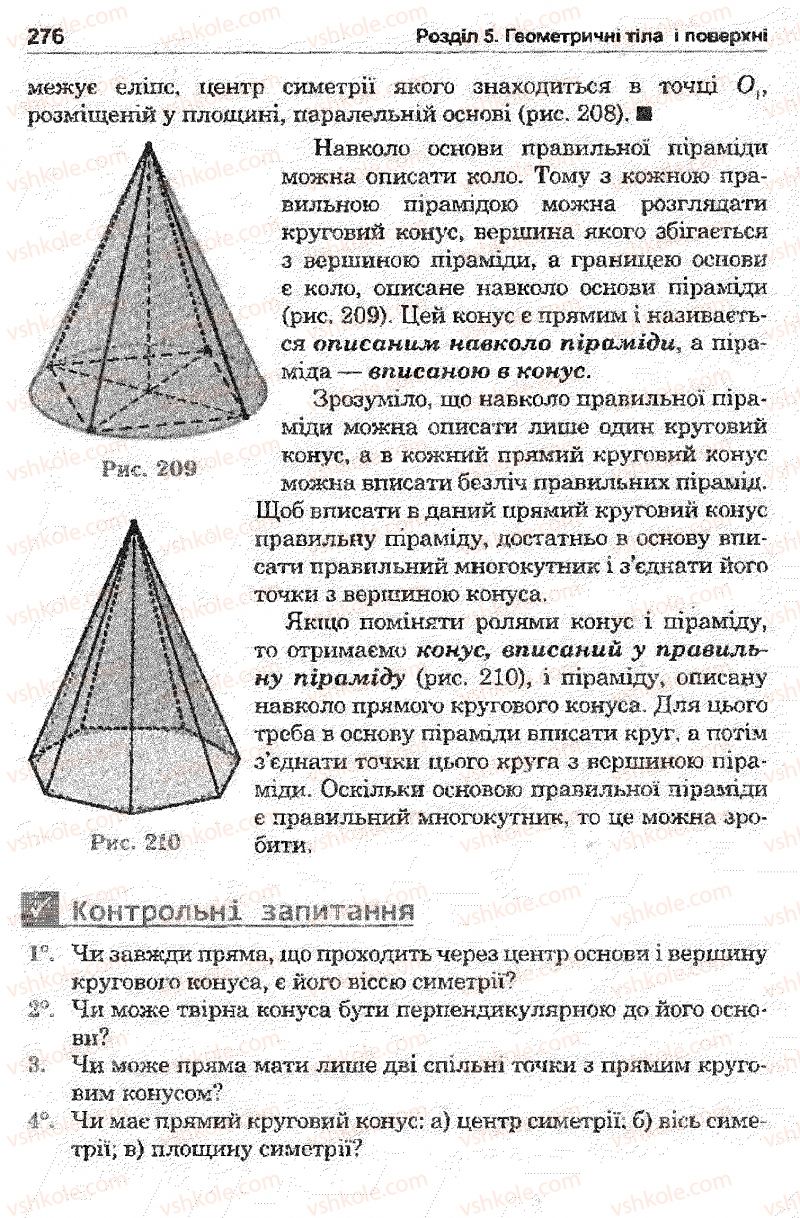 Страница 276 | Підручник Математика 11 клас О.М. Афанасьєва, Я.С. Бродський, О.Л. Павлов 2011