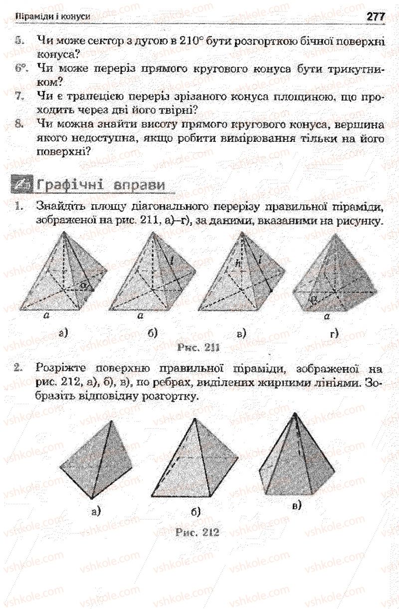 Страница 277 | Підручник Математика 11 клас О.М. Афанасьєва, Я.С. Бродський, О.Л. Павлов 2011