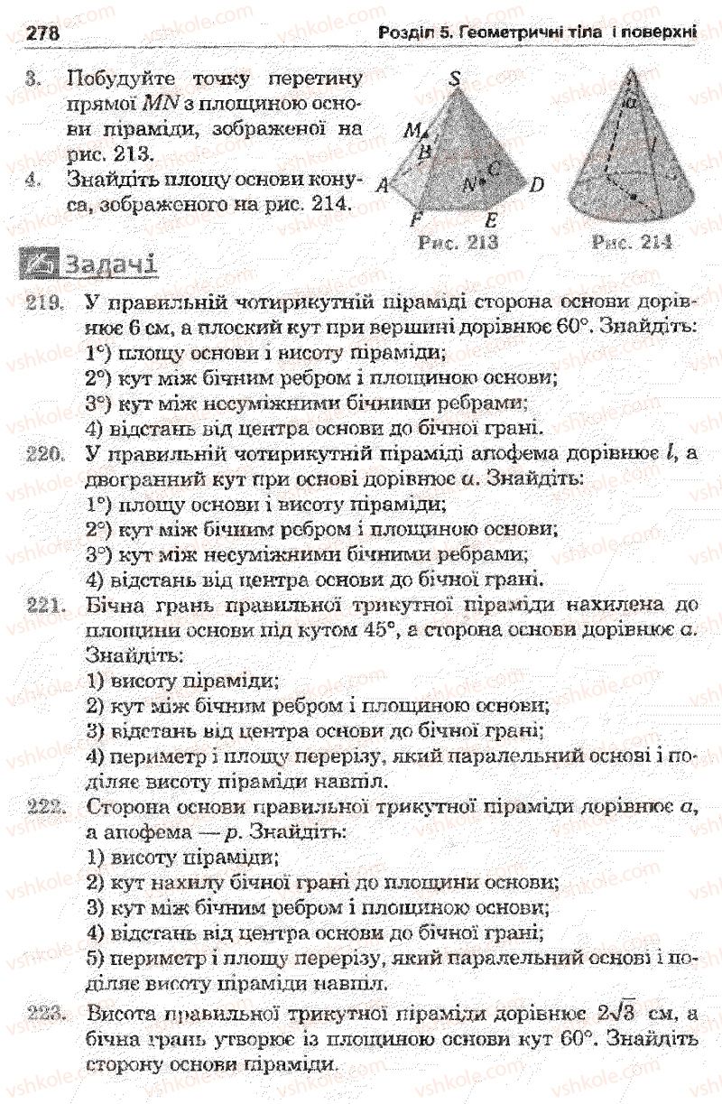 Страница 278 | Підручник Математика 11 клас О.М. Афанасьєва, Я.С. Бродський, О.Л. Павлов 2011