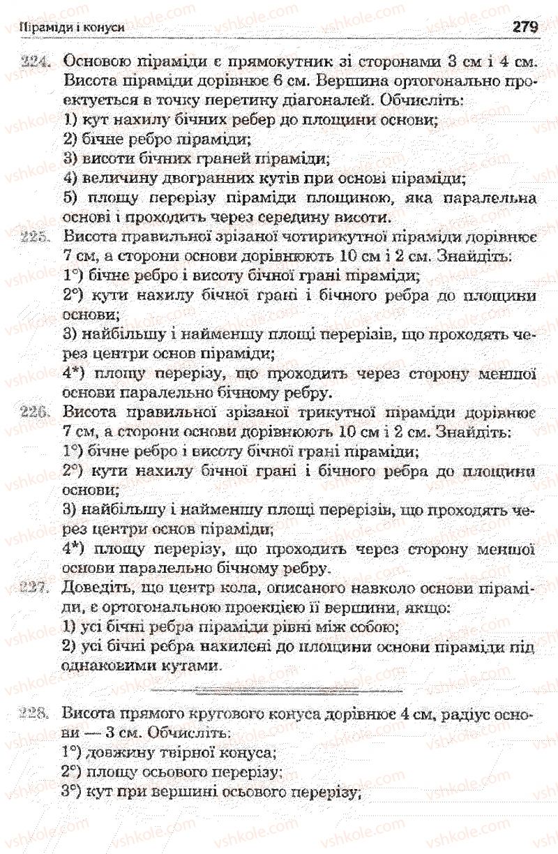 Страница 279 | Підручник Математика 11 клас О.М. Афанасьєва, Я.С. Бродський, О.Л. Павлов 2011