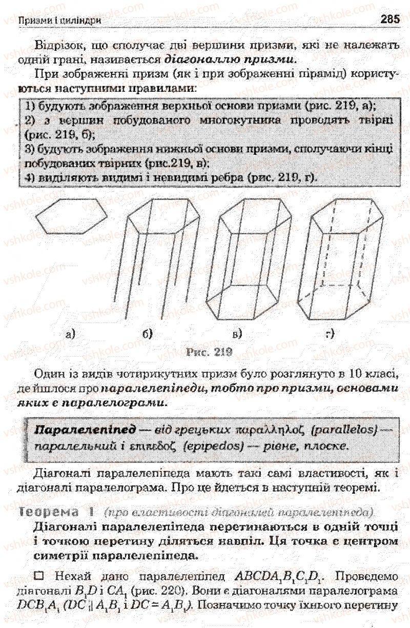 Страница 285 | Підручник Математика 11 клас О.М. Афанасьєва, Я.С. Бродський, О.Л. Павлов 2011