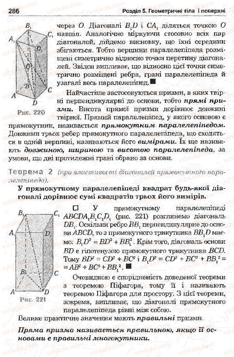 Страница 286 | Підручник Математика 11 клас О.М. Афанасьєва, Я.С. Бродський, О.Л. Павлов 2011