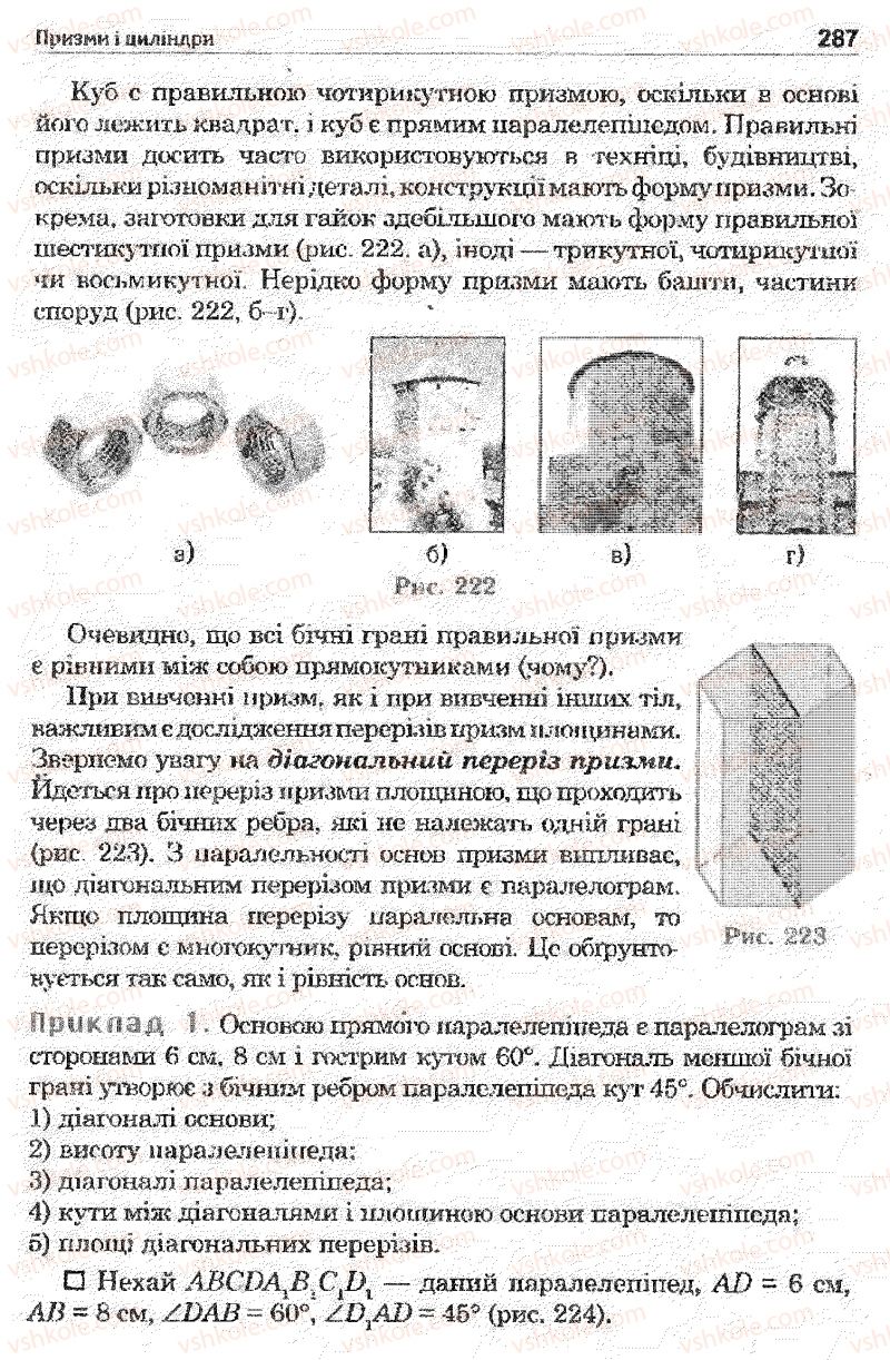 Страница 287 | Підручник Математика 11 клас О.М. Афанасьєва, Я.С. Бродський, О.Л. Павлов 2011