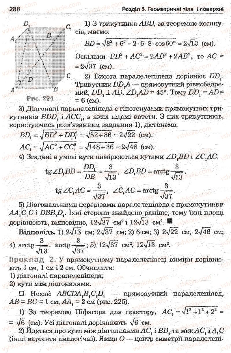 Страница 288 | Підручник Математика 11 клас О.М. Афанасьєва, Я.С. Бродський, О.Л. Павлов 2011