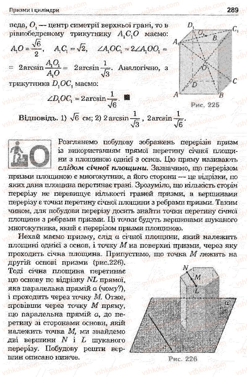 Страница 289 | Підручник Математика 11 клас О.М. Афанасьєва, Я.С. Бродський, О.Л. Павлов 2011