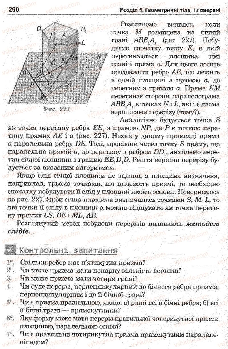 Страница 290 | Підручник Математика 11 клас О.М. Афанасьєва, Я.С. Бродський, О.Л. Павлов 2011