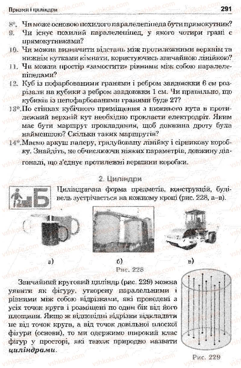 Страница 291 | Підручник Математика 11 клас О.М. Афанасьєва, Я.С. Бродський, О.Л. Павлов 2011