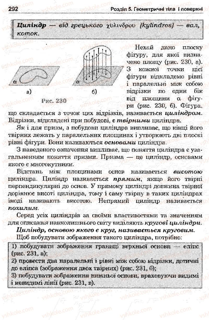 Страница 292 | Підручник Математика 11 клас О.М. Афанасьєва, Я.С. Бродський, О.Л. Павлов 2011