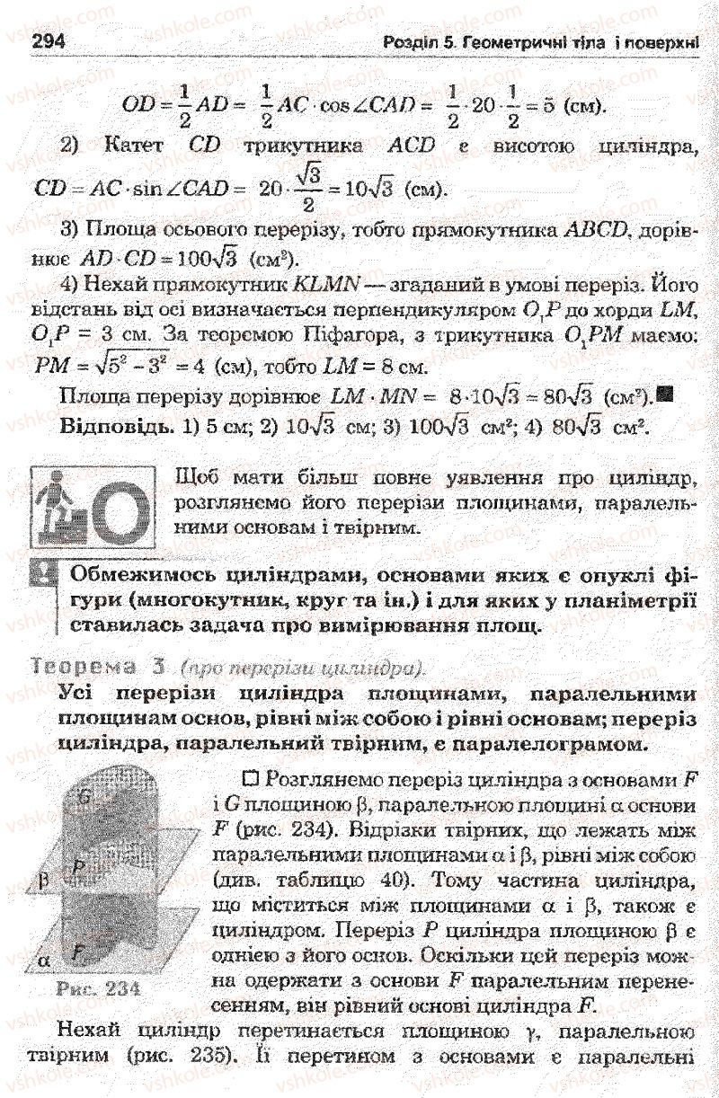 Страница 294 | Підручник Математика 11 клас О.М. Афанасьєва, Я.С. Бродський, О.Л. Павлов 2011