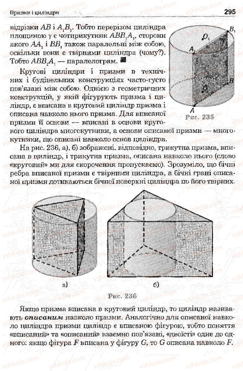 Страница 295 | Підручник Математика 11 клас О.М. Афанасьєва, Я.С. Бродський, О.Л. Павлов 2011