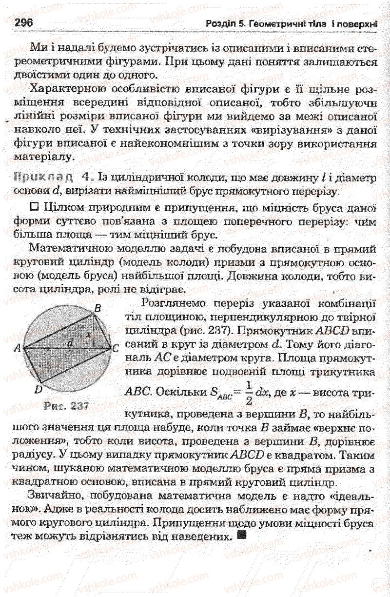 Страница 296 | Підручник Математика 11 клас О.М. Афанасьєва, Я.С. Бродський, О.Л. Павлов 2011
