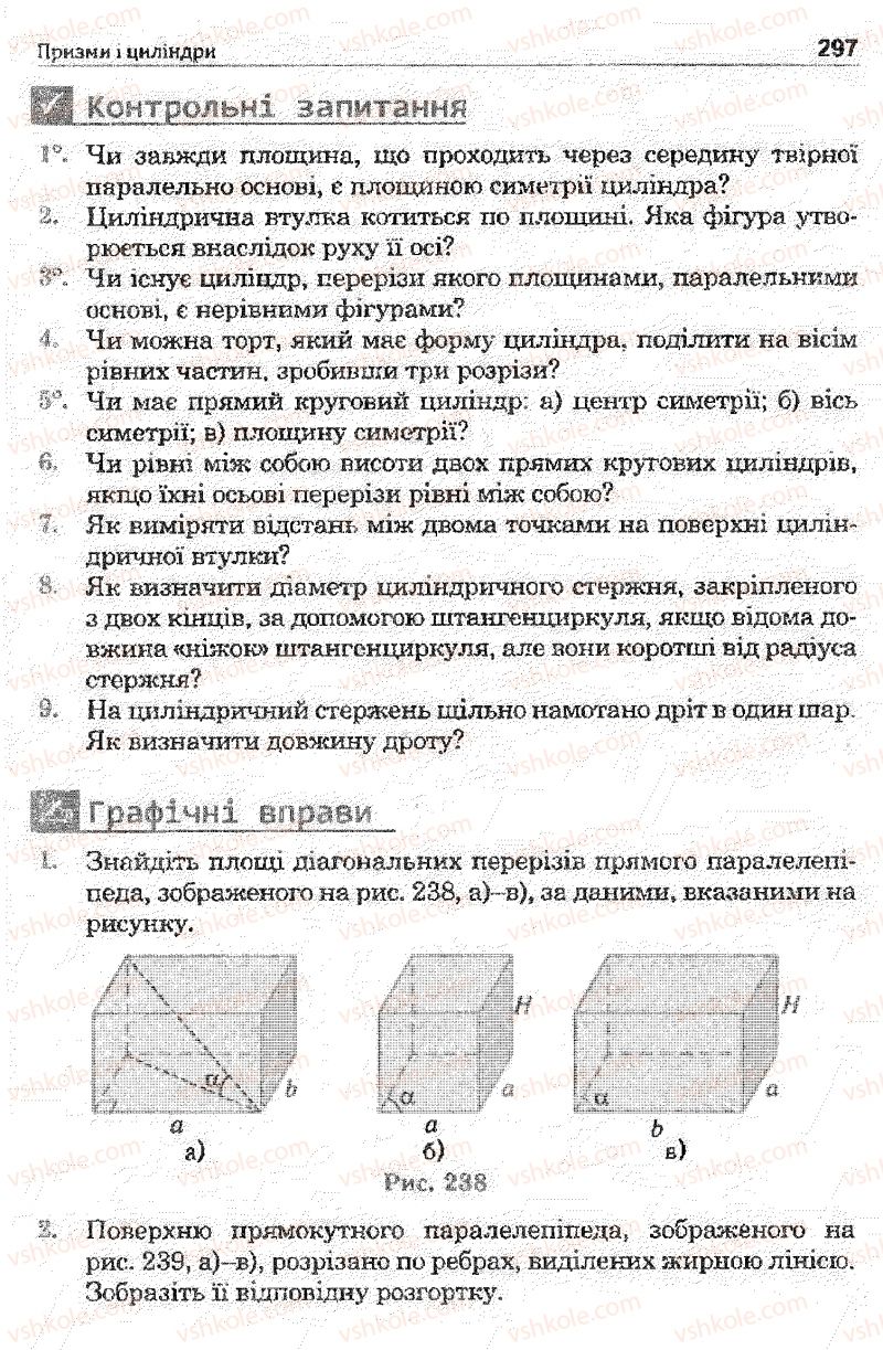 Страница 297 | Підручник Математика 11 клас О.М. Афанасьєва, Я.С. Бродський, О.Л. Павлов 2011