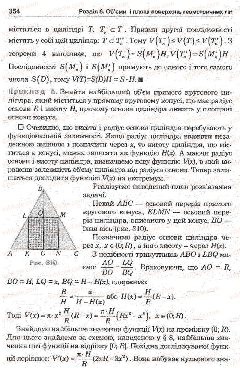 Страница 354 | Підручник Математика 11 клас О.М. Афанасьєва, Я.С. Бродський, О.Л. Павлов 2011
