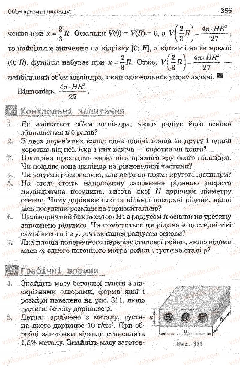Страница 355 | Підручник Математика 11 клас О.М. Афанасьєва, Я.С. Бродський, О.Л. Павлов 2011