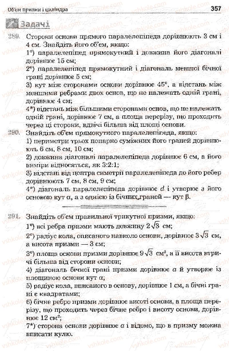 Страница 357 | Підручник Математика 11 клас О.М. Афанасьєва, Я.С. Бродський, О.Л. Павлов 2011