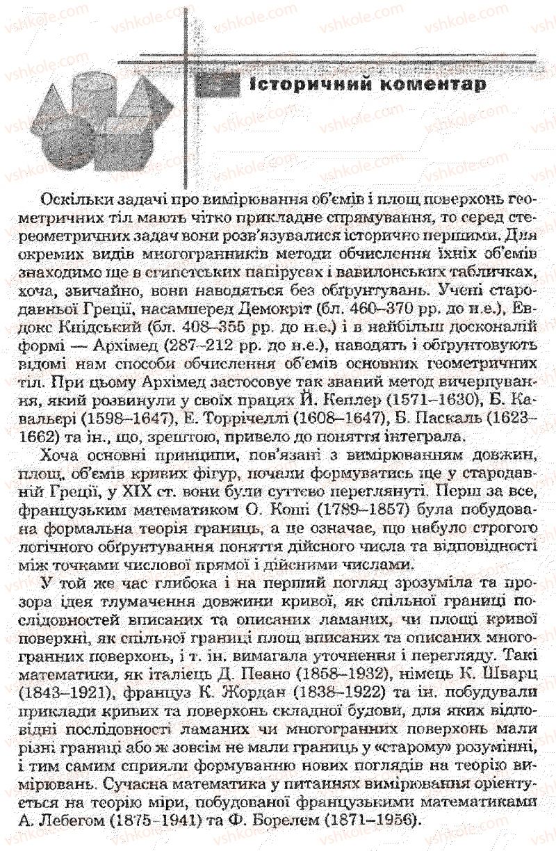 Страница 404 | Підручник Математика 11 клас О.М. Афанасьєва, Я.С. Бродський, О.Л. Павлов 2011